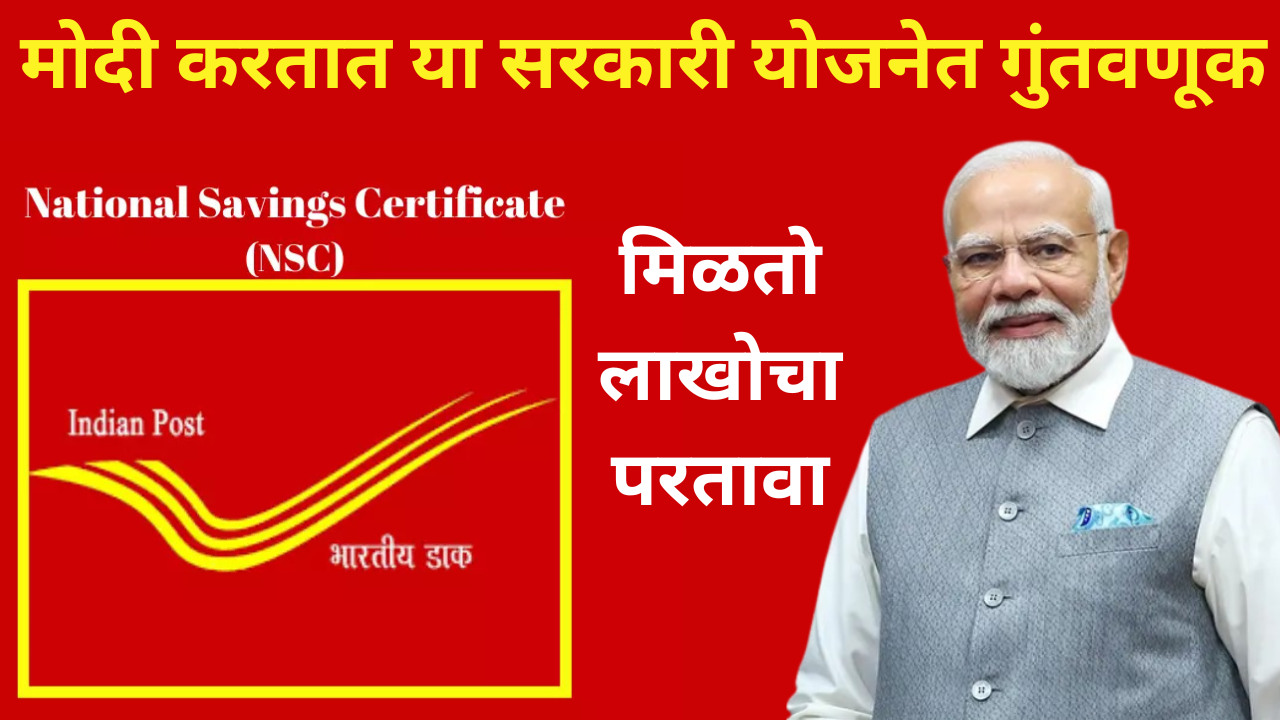 pm modi invests in post office national saving certificate scheme