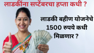 Ladki Bahin Yojana Septembar Installment In Marathi