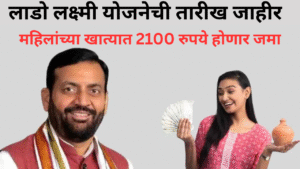 Lado Laxmi Yojana
