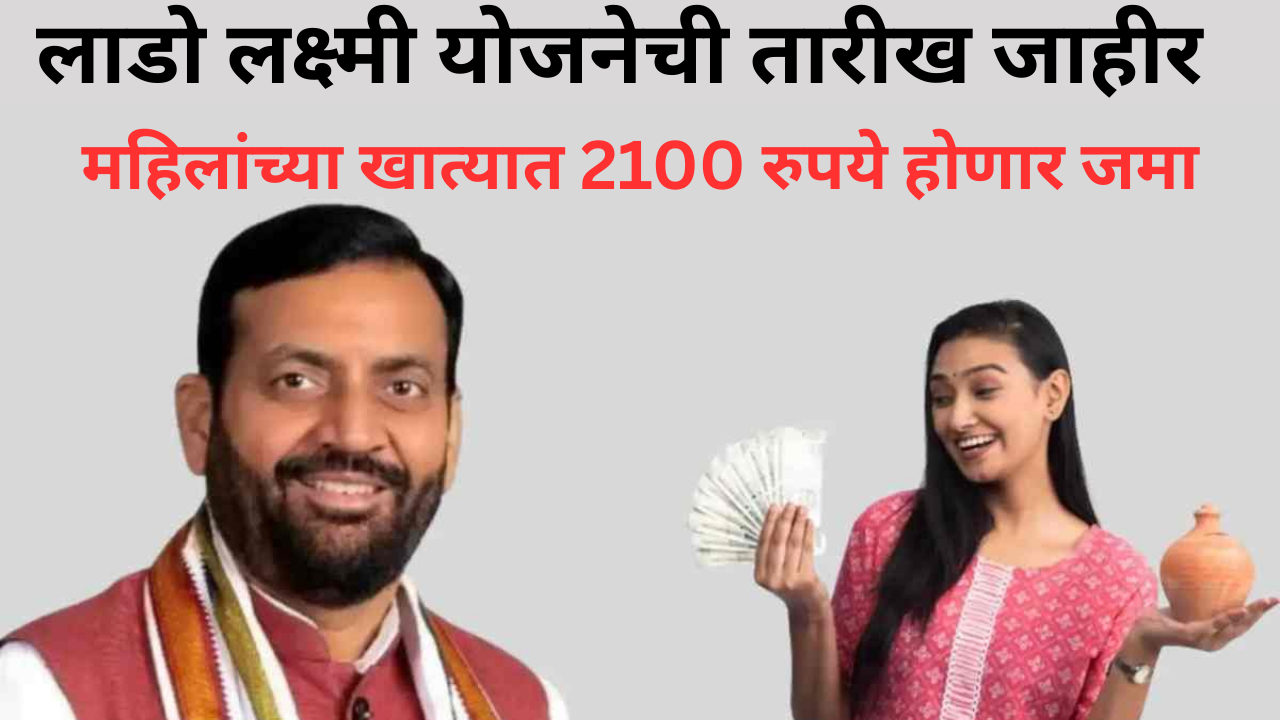 Lado Laxmi Yojana