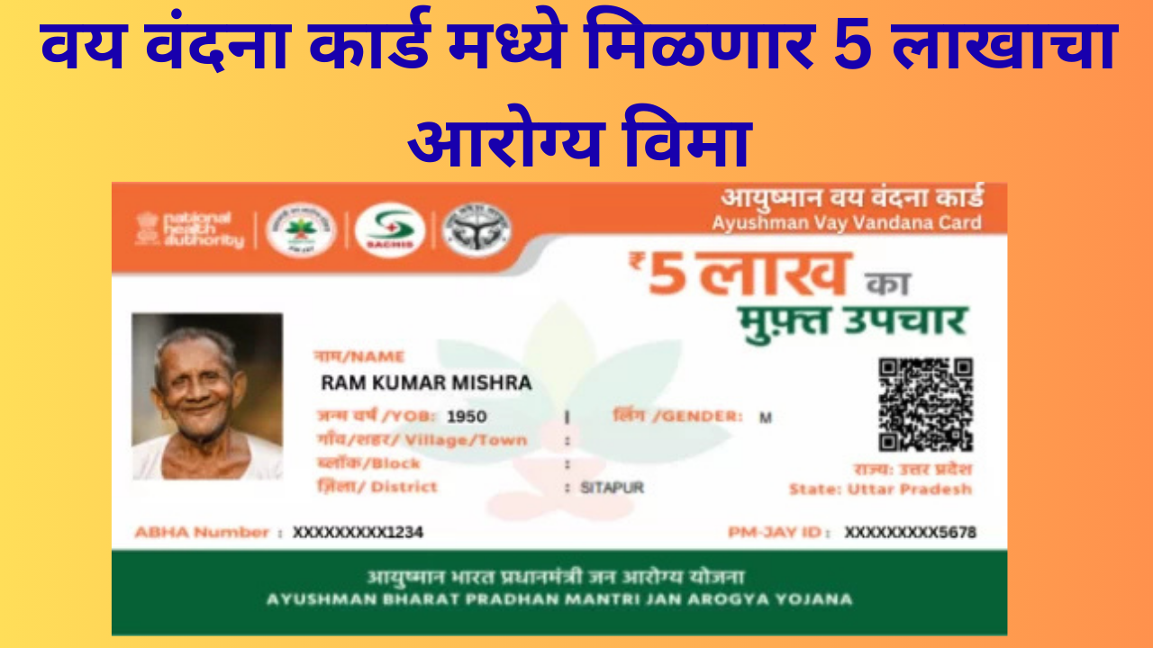 ayushman vay vandana card
