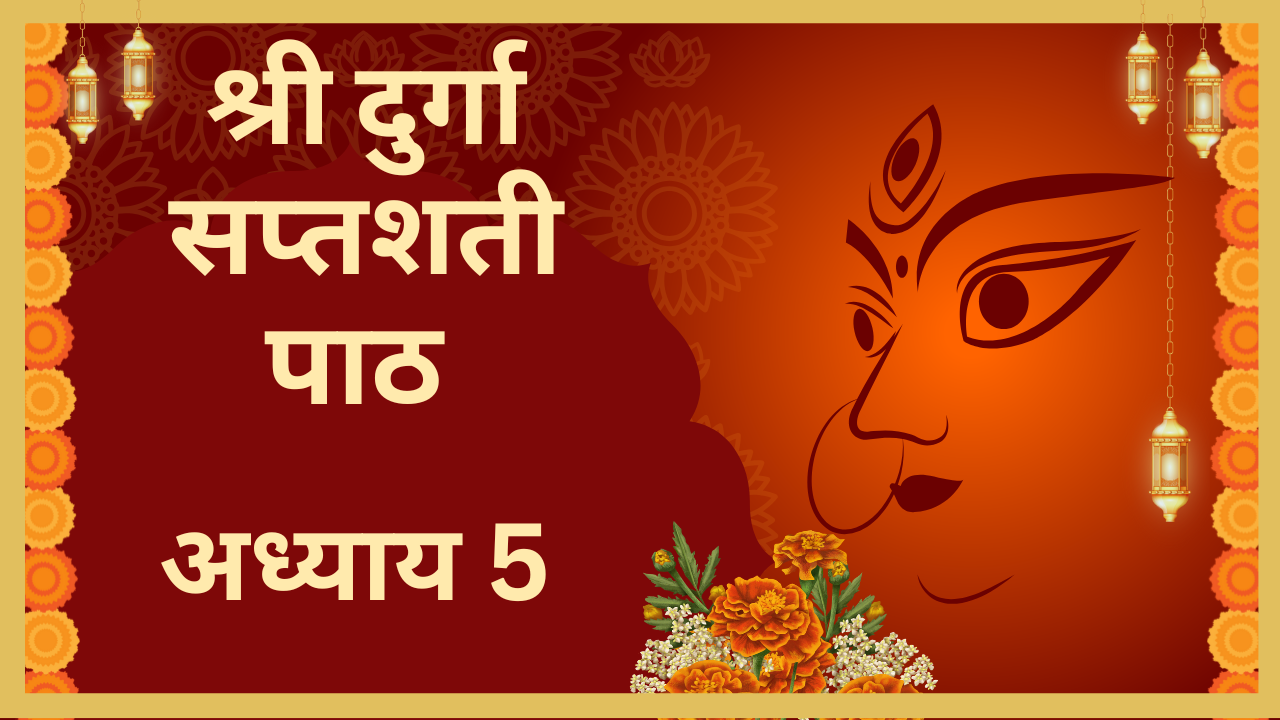 Durga Saptashati Adhyay 5