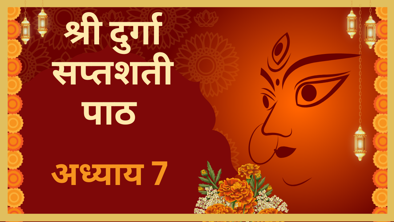 Durga Saptashati Adhyay 7