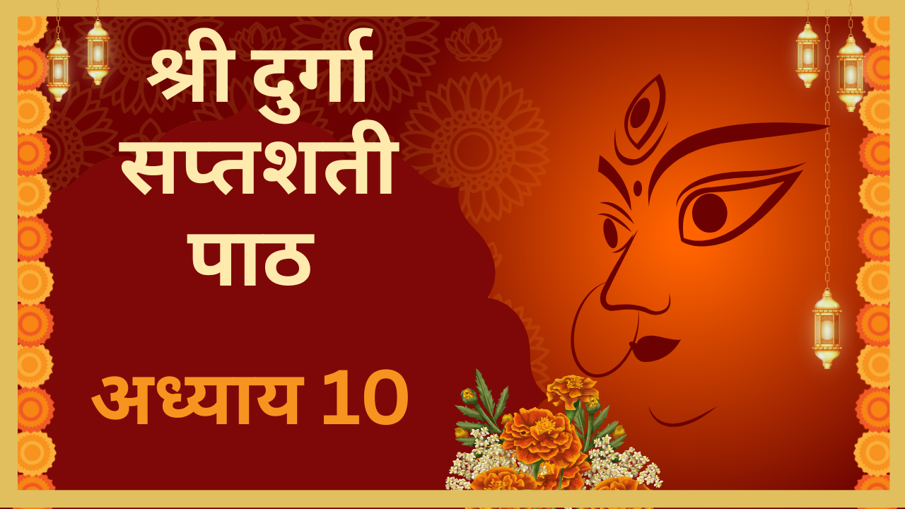 Durga Saptashati Adhyay 10