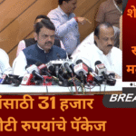Marathwada Flood Relief News 2025 In Marathi