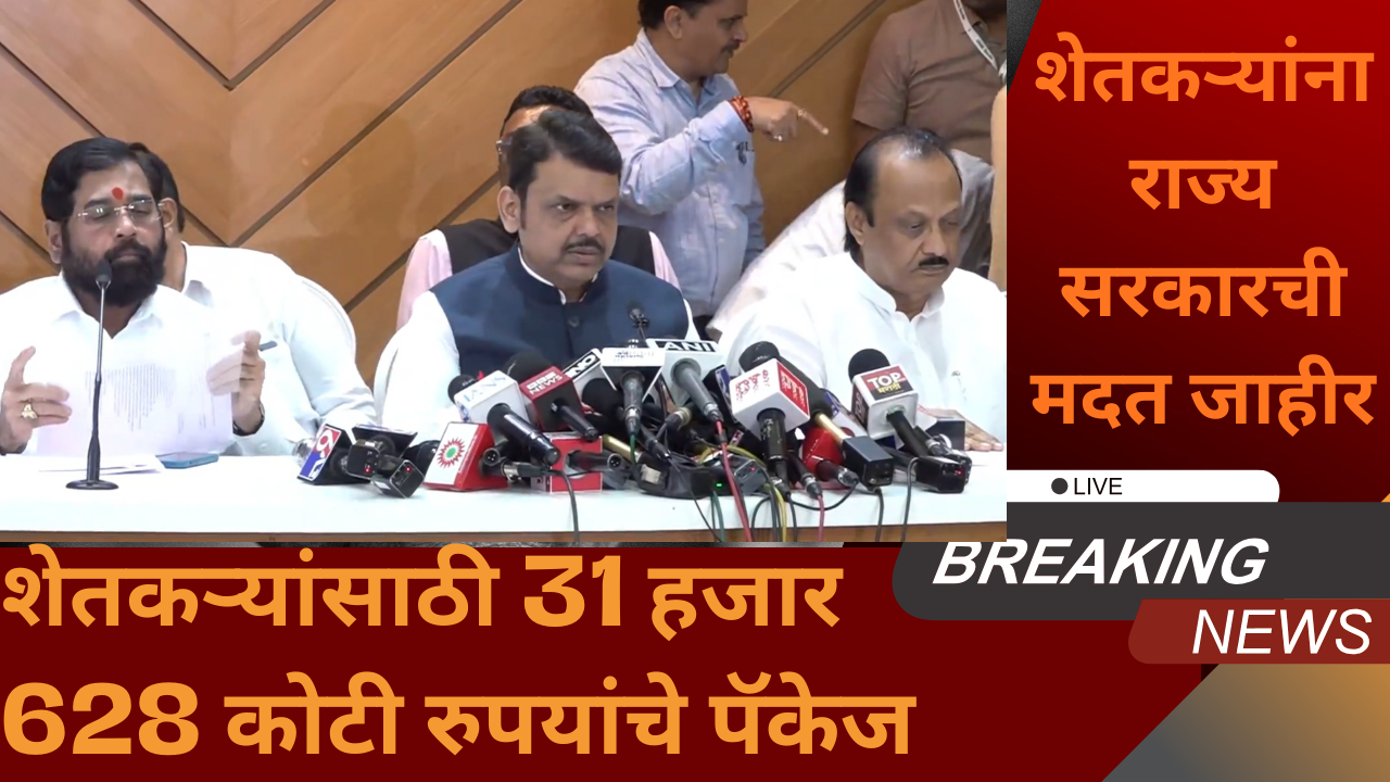 Marathwada Flood Relief News 2025 In Marathi