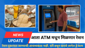 national ration will dispensed from atm no need to go to pds shop