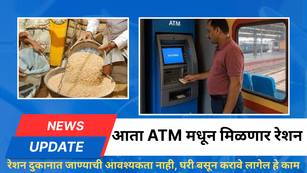 national ration will dispensed from atm no need to go to pds shop