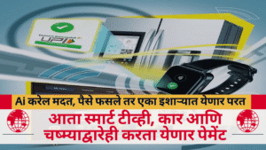 UPI Future Smart TV Car Payments AI Help Pin Less QR Code