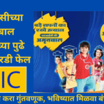 lic scheme securing children future know lic amrit bal plan benefits high return
