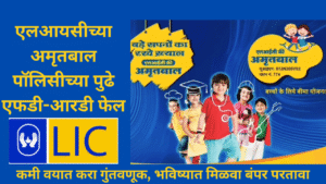 lic scheme securing children future know lic amrit bal plan benefits high return