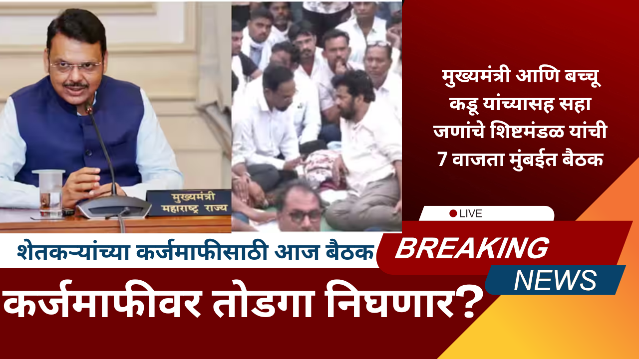 nagpur farmers andolan bacchu kadu will attend mumbai meeting cm devendra fadnavis loan waiver decision