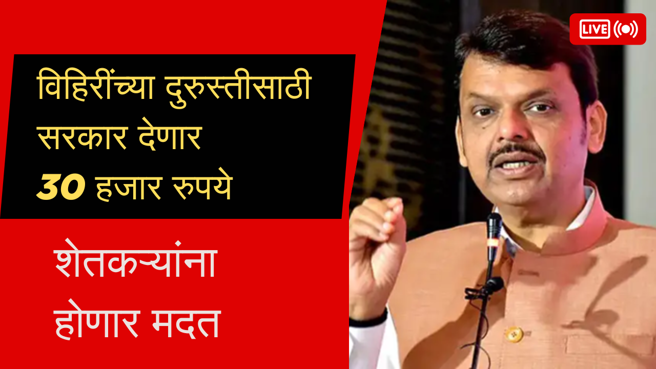 Government Scheme For Farmers In Marathi