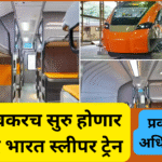 Vande Bharat Sleeper Train