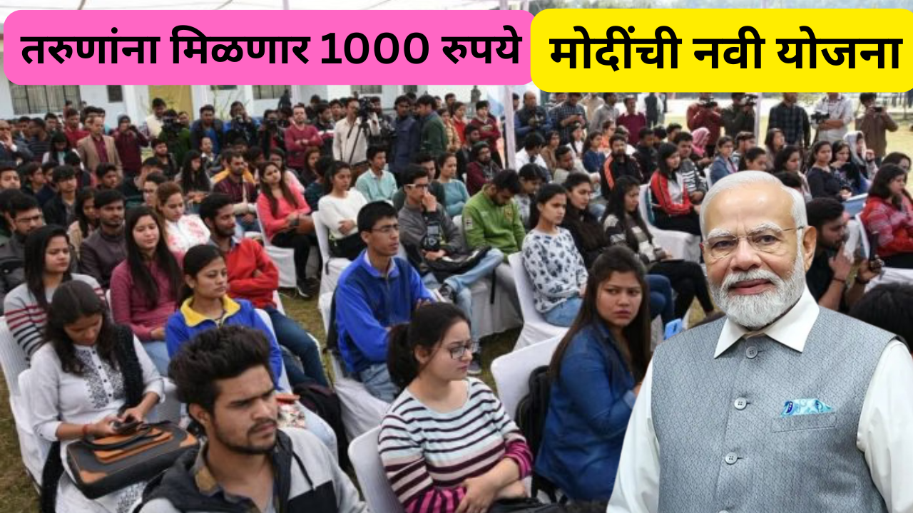 Government Scheme 2025 In Marathi