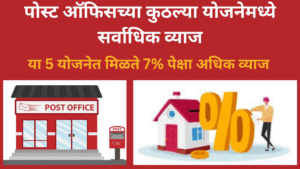 post office popular small savings schemes in marathi