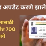 Aadhar Card Update News In Marathi