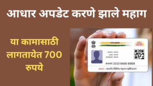 Aadhar Card Update News In Marathi