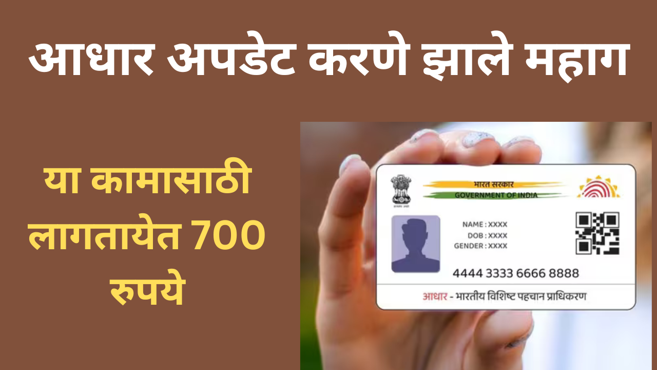Aadhar Card Update News In Marathi