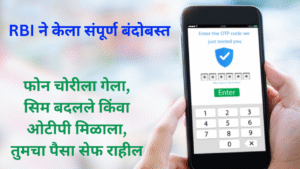 rbi new authentication rules for digital payments sim fraud online scam