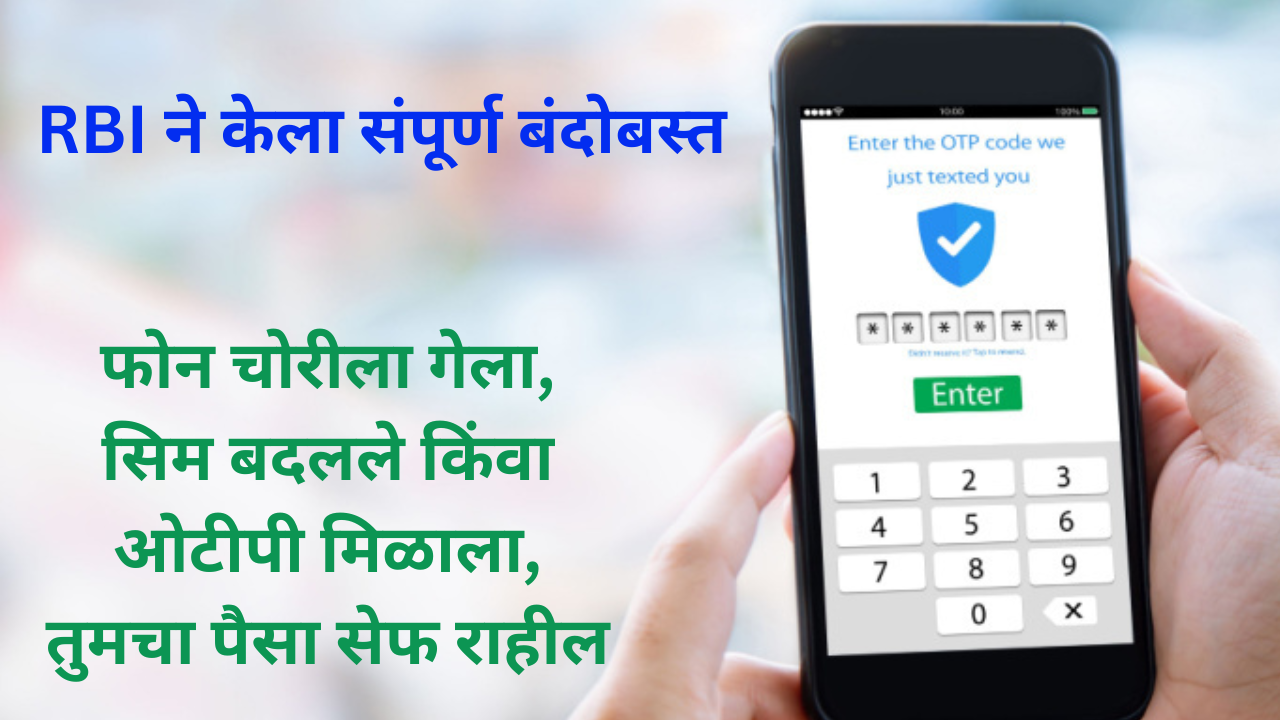 rbi new authentication rules for digital payments sim fraud online scam