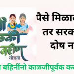 Ladki Bahin Yojana eKYC Update In Marathi