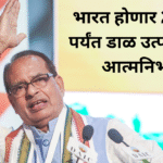 PM Dhan Dhanya Yojana 2025 In Marathi