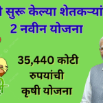 PM Modi Launch Two Big Agriculture Schemes In Marathi
