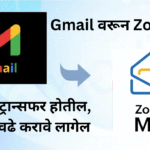 how to switch from gmail to zoho mail step by step