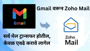how to switch from gmail to zoho mail step by step