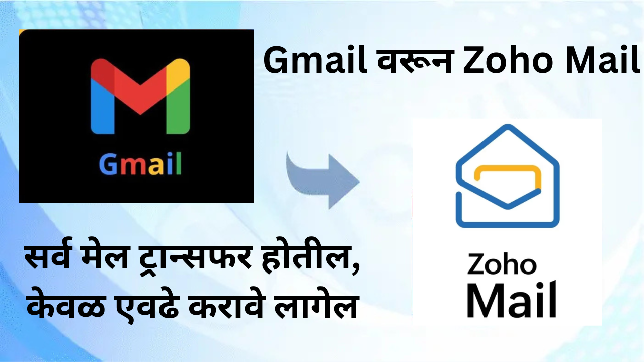 how to switch from gmail to zoho mail step by step