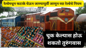 indian railway rule on carrying firecrackers in train know details