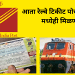 train ticket from india post office by railway ticket booking prs system