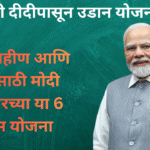 modi govt women empowerment schemes in marathi