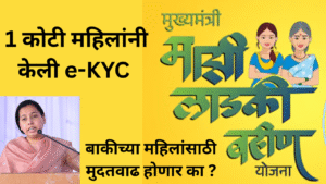 Ladki Bahin Yojana E-KYC