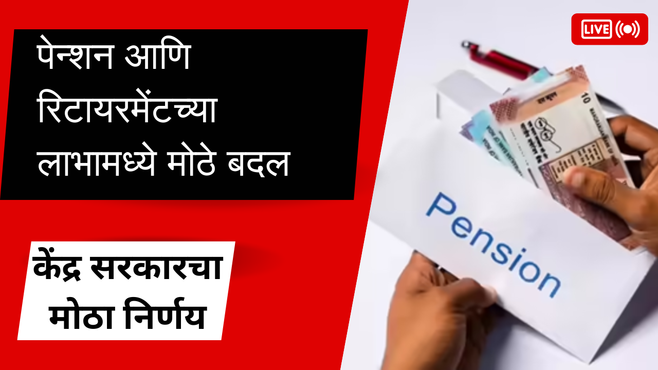 Government Guidelines On Pension And Family Pension See Here Retirement Benefits