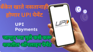 UPI Without Bank Account