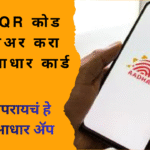 new aadhaar app launch by UIDAI
