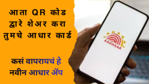 new aadhaar app launch by UIDAI