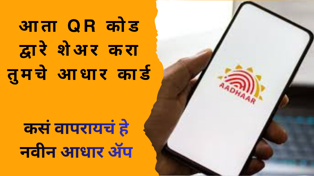 new aadhaar app launch by UIDAI