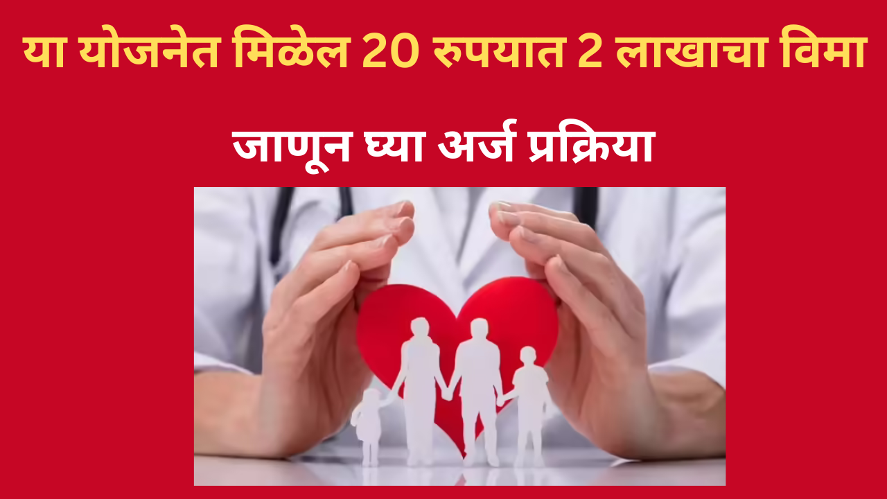 Pm Suraksha Bima Yojana 2025