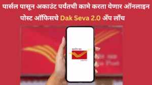 Post Office Dak Seva 2.0 App