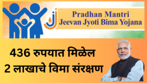 pm Jeevan Jyoti bima yojana under this government scheme you will get insurance cover worth lakhs for rs 436 know the details