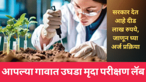 village level soil testing lab scheme apply online