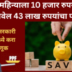 Ppf And Ssy Investment Save Rs 10000 Every Month