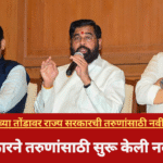 Mahayuti Government Loan Interest Waiver Scheme