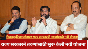 Mahayuti Government Loan Interest Waiver Scheme