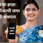 Ladki Bahin Yojana November Installment