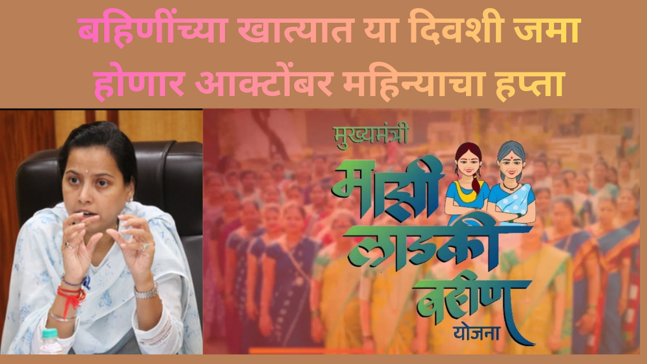 ladki bahin yojana november 1500 rupees installment payment tentative date