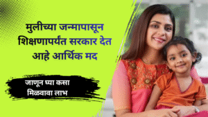 Balika Samriddhi Yojana